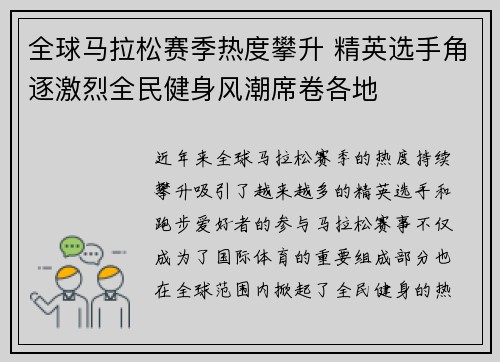 全球马拉松赛季热度攀升 精英选手角逐激烈全民健身风潮席卷各地