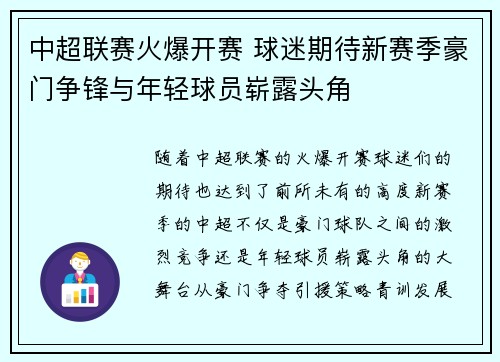 中超联赛火爆开赛 球迷期待新赛季豪门争锋与年轻球员崭露头角