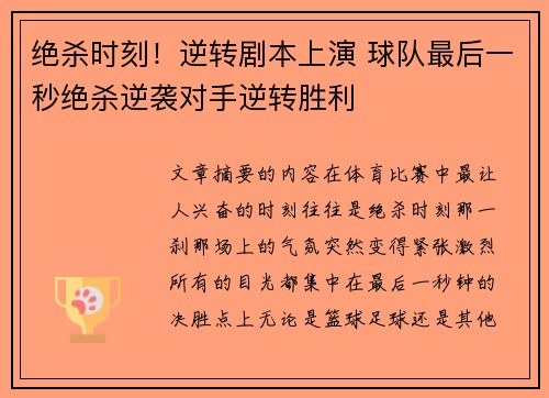 绝杀时刻！逆转剧本上演 球队最后一秒绝杀逆袭对手逆转胜利