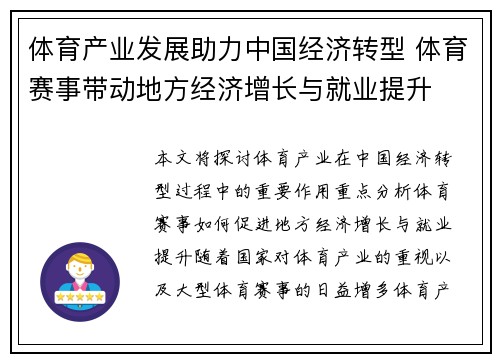 体育产业发展助力中国经济转型 体育赛事带动地方经济增长与就业提升