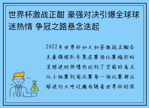 世界杯激战正酣 豪强对决引爆全球球迷热情 争冠之路悬念迭起